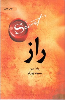 تصویر کتاب راز