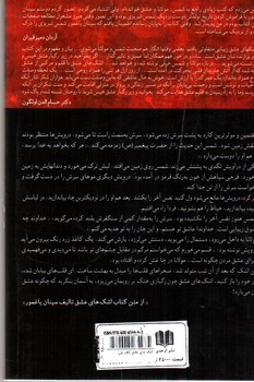 تصویر کتاب اشک های عشق (دفتر اول)