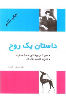 تصویر کتاب داستان یک روح