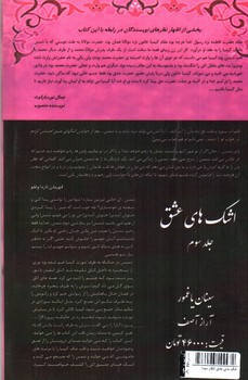 تصویر کتاب اشک های عشق (دفتر سوم)