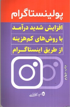 تصویر کتاب پولینستاگرام