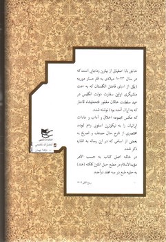 تصویر کتاب سرگذشت حاجی بابای اصفهانی