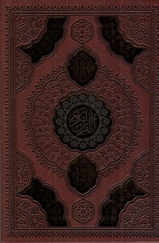 تصویر کتاب قرآن کریم (قاب کشویی) (ترمو برشی)