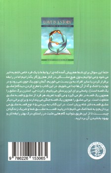 تصویر کتاب قصه عشق