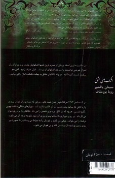 تصویر کتاب اشک های عشق (دفتر دوم)