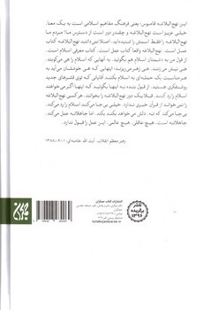 تصویر کتاب نهج البلاغه 