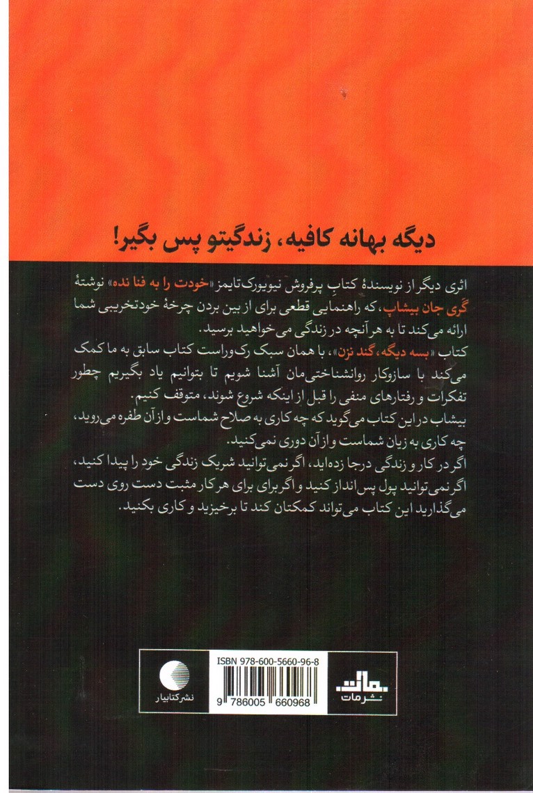 تصویر کتاب بسه دیگه گند نزن