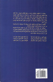 تصویر کتاب با پیر بلخ