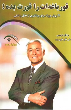 تصویر کتاب قورباغه ات را ببوس