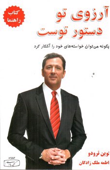 تصویر کتاب آرزوی تو دستور توست (کتاب راهنما)