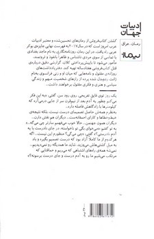 تصویر کتاب کشتن کتاب‌فروش