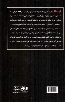 تصویر کتاب چگونه در اینستاگرام پول در بیاوریم