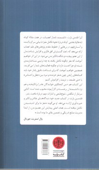 تصویر کتاب 7.5 درس درباره مغز