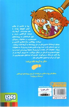 تصویر کتاب جویندگان سرنخ 1 (پرونده قلعه ی سحر آمیز)