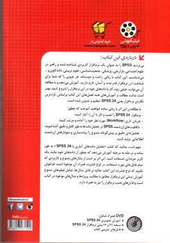 تصویر کتاب تحلیل داده های آماری با SPSS 24