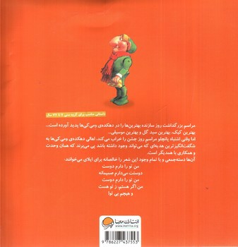 تصویر کتاب شگفت انگیز ترین هدیه