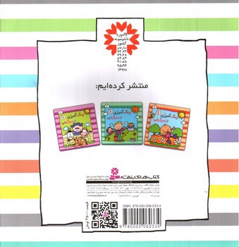 تصویر کتاب رنگ آمیزی و سرگرمی (مجموعه 3 جلدی)