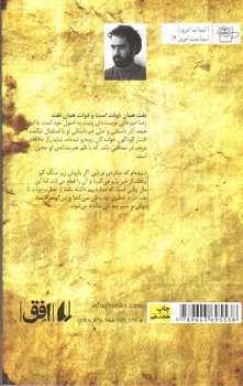تصویر کتاب نفحات نفت