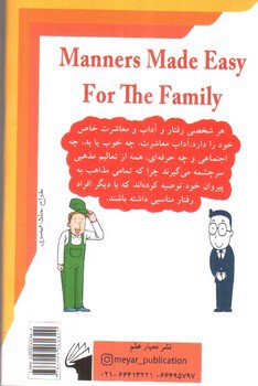 تصویر کتاب آداب معاشرت برای همه