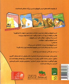 تصویر کتاب قصه های خرس کوچولو و خرس بزرگ 3 (آفرین، خرس کوچولو)