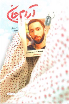 تصویر کتاب آرام جان