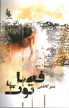 تصویر کتاب فصل توت (3 جلدی)