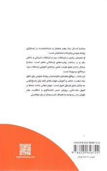 تصویر کتاب هنر و مهارت روابط عمومی 