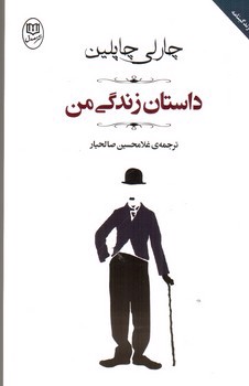 تصویر کتاب داستان زندگی من