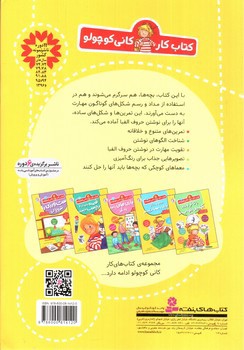 تصویر کتاب کتاب کار کانی کوچولو 2 (دست ورزی را تمرین کن)