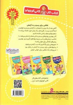 تصویر کتاب کتاب کار کانی کوچولو 5 (روزهای بارانی بابازی و معما سرگرم شو)