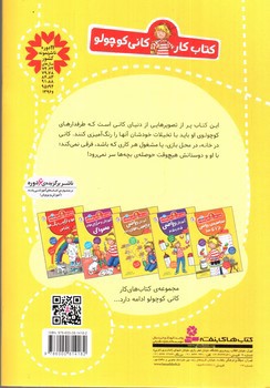 تصویر کتاب کتاب کار کانی کوچولو 8 (نقاشی ها را رنگ کن)