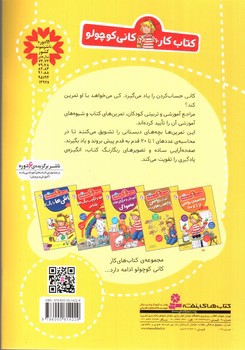 تصویر کتاب کتاب کار کانی کوچولو 12 (آموزش ریاضی قدم به قدم)