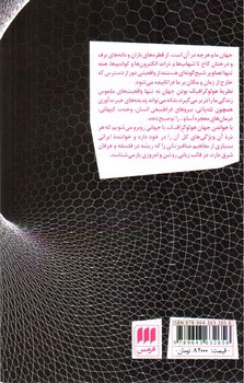 تصویر کتاب جهان هولوگرافیک