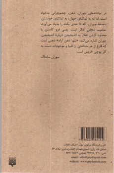 تصویر کتاب بر قله های نا امیدی