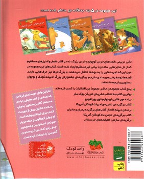 تصویر کتاب قصه های خرس کوچولو و خرس بزرگ (مجموعه 5 جلدی)