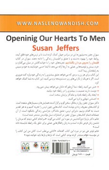 تصویر کتاب قلبمان را به روی مردان بگشاییم