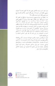 تصویر کتاب 7.5 درس درباره مغز