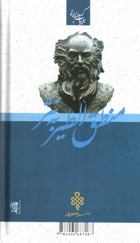 تصویر کتاب کلیات منطق الطیر به نثر