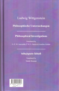 تصویر کتاب تحقیقات فلسفی (سه زبانه)