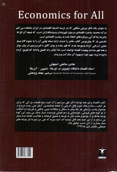 تصویر کتاب اقتصاد برای همه (اقتصاد کلان)