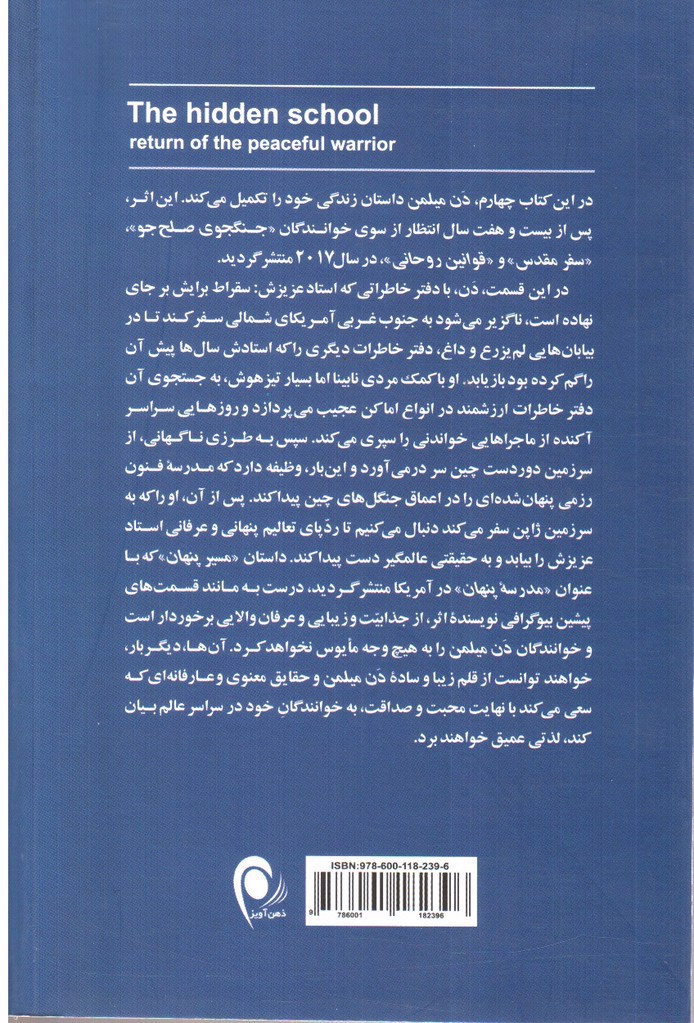 تصویر کتاب مسیر پنهان