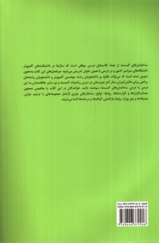 تصویر کتاب ساختمانهای گسسته