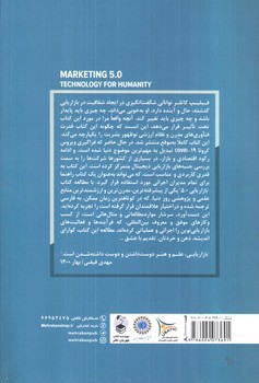 تصویر کتاب بازاریابی 5/0