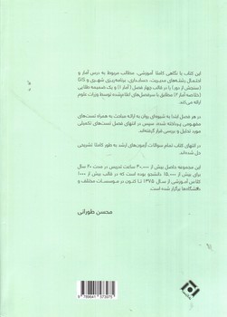 تصویر کتاب آمار و احتمالات ارشد (زیر ذره بین)