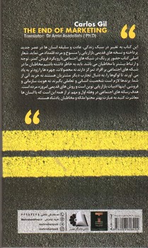 تصویر کتاب پایان بازاریابی