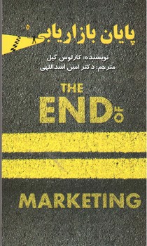 تصویر کتاب پایان بازاریابی