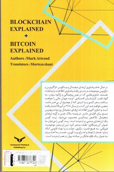 تصویر کتاب توضیح بلاک چین + توپیح بیت کوین