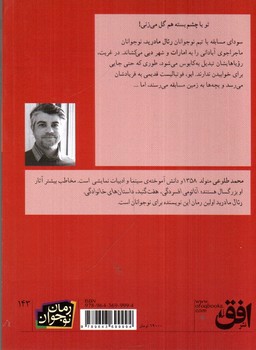 تصویر کتاب رئال مادرید (رمان نوجوان)