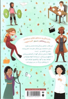 تصویر کتاب زنانی که جهان را بهتر کردند