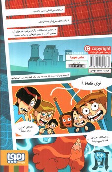 تصویر کتاب ته جدولی ها 6 (راز قلعه افسون شده)